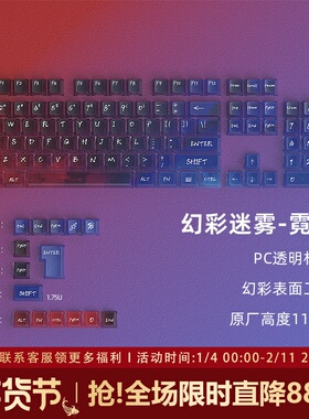 霓虹透明键帽透光原厂高度PC雾透键盘键帽ipi极光 美加狮mad60