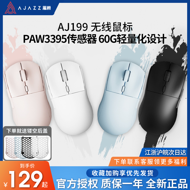 黑爵AJ199无线轻量化PAW3395芯片