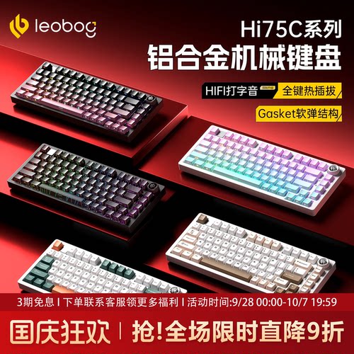 LEOBOGHi75C铝坨坨机械键盘有线