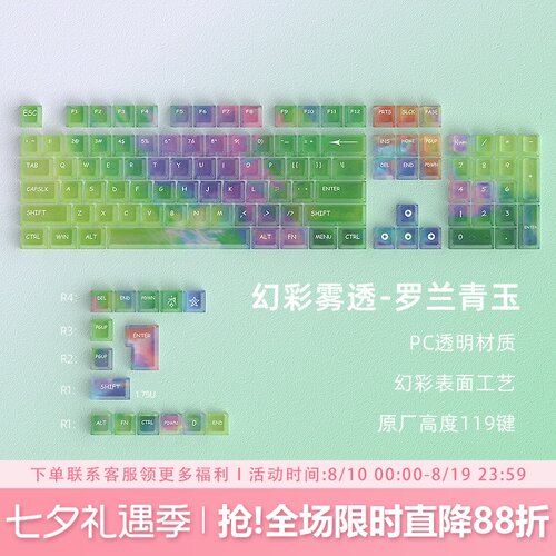 罗兰青玉透明键帽原厂PC雾透绿色