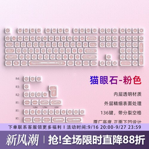 猫眼石键帽原厂PBT热升华粉色