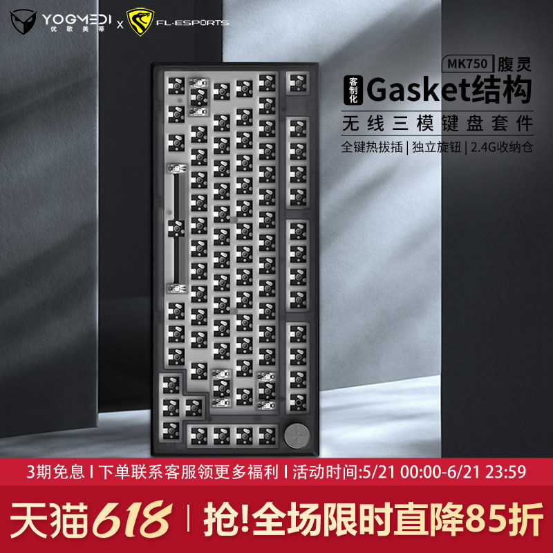腹灵MK750客制化三模机械键盘套件无线蓝牙电竞游戏专用办公静音