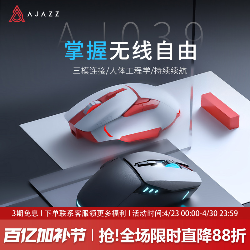 黑爵AJ039三模无线鼠标蓝牙办公游戏电竞充电机械电脑笔记本电脑