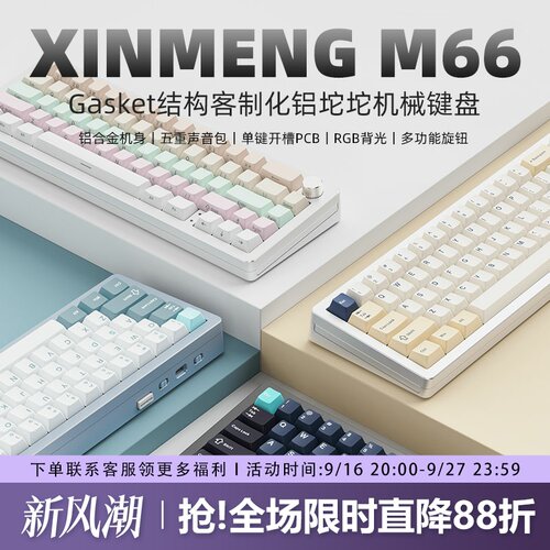 新盟M66铝坨坨机械键盘无线三模