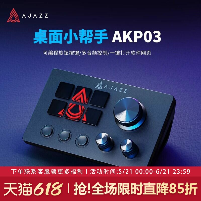 黑爵akp03/153直播控制台可视化带屏幕触屏旋钮streamdeck可编程