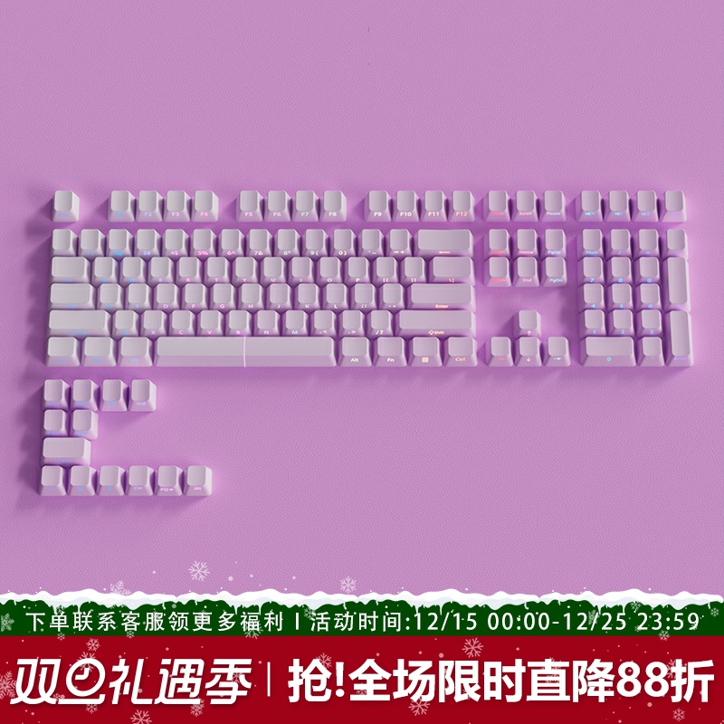 丁香粉紫流光键帽侧刻渐变透光