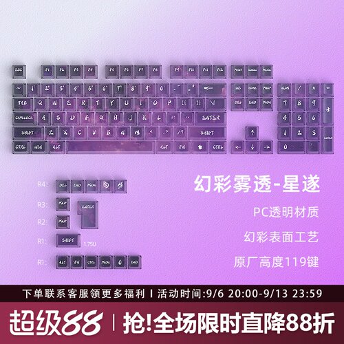 星遂透明键帽透光原厂PC雾透紫色