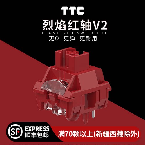 TTC烈焰红轴V2办公码字麻将音