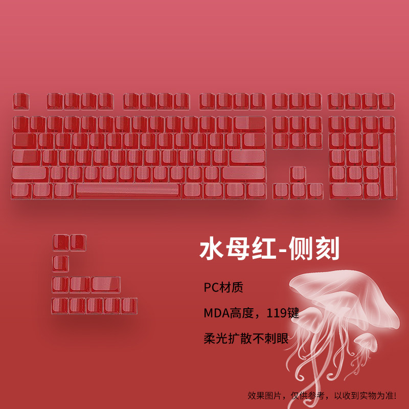 红/白/粉雾透键帽PC雾面透明透光图片