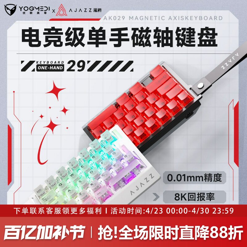 黑爵AK029单手电竞磁轴键盘游戏专用台式电脑有线无畏契约小键盘