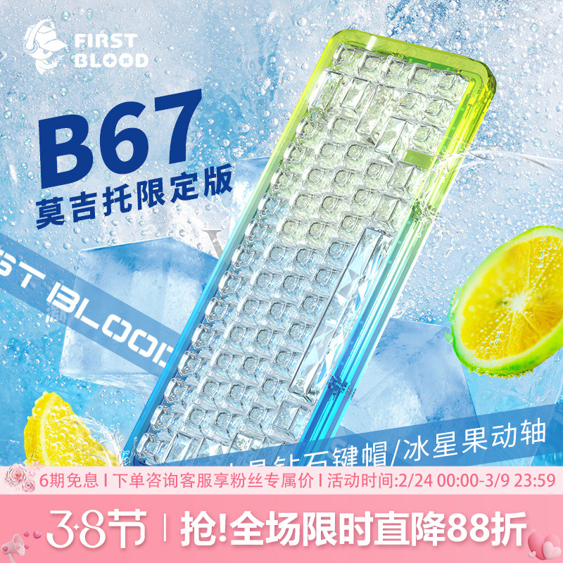 FirstBlood一血mojito无线三模2.4G透明客制化B67莫吉托机械键盘