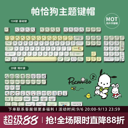帕恰狗键帽MOA高度PBT五面热升华