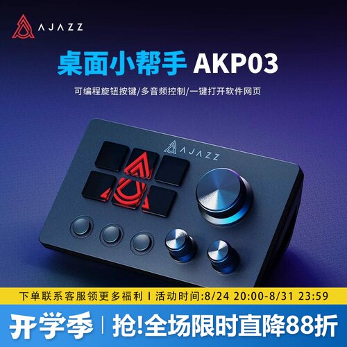 黑爵akp03直播触控控制台可视化