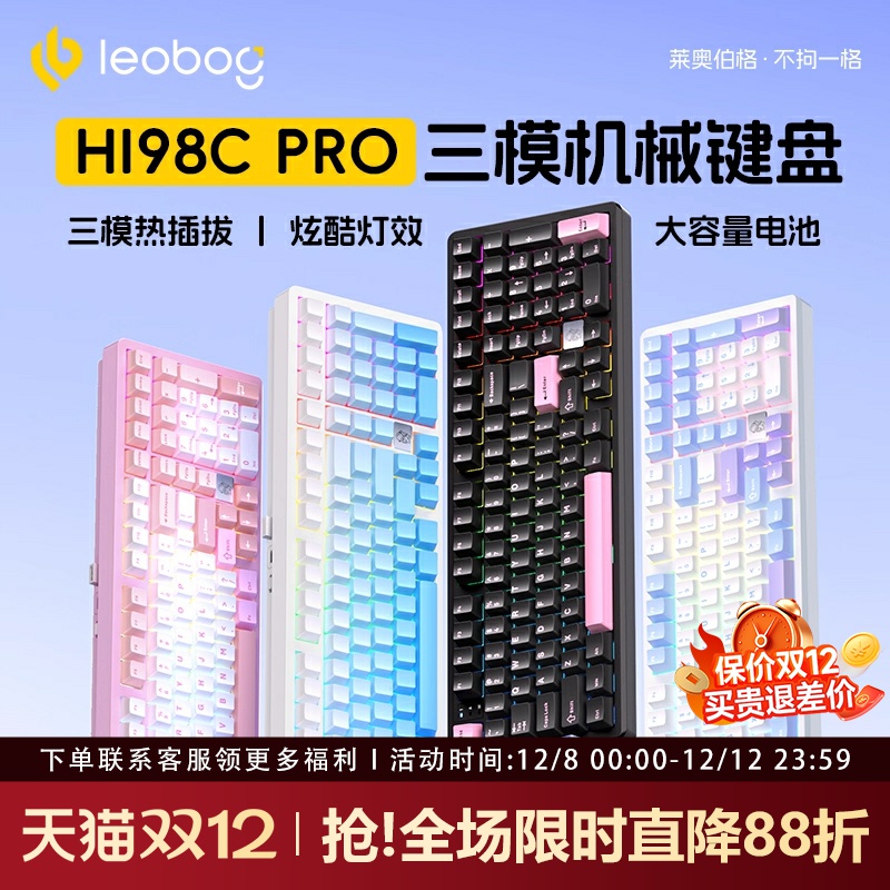 LEOBOGHi98CPro铝坨坨机械键盘