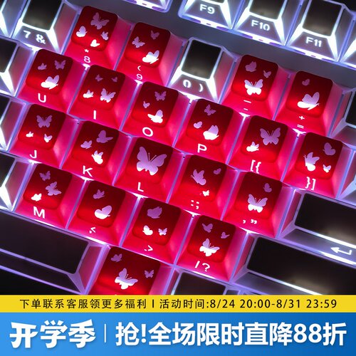 蝴蝶键帽爱心图案透光PC个性侧刻