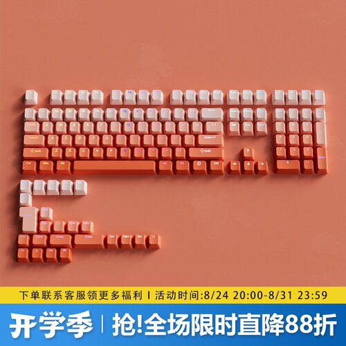橘里橘气键帽OEM正刻PBT渐变透光