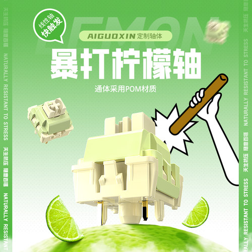 爱国心暴打柠檬轴快速触发长弹簧