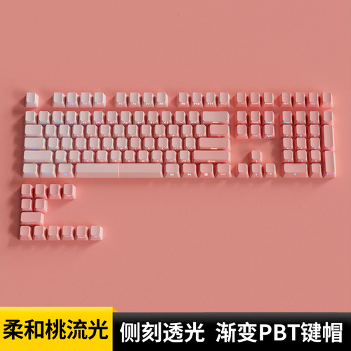 柔和桃流光键帽原厂侧刻渐变透光
