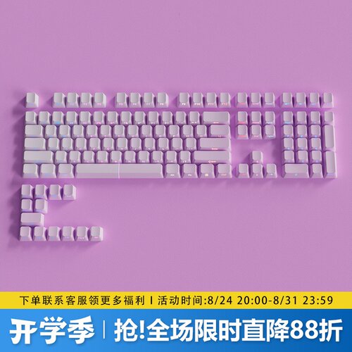 丁香粉紫流光键帽侧刻渐变透光