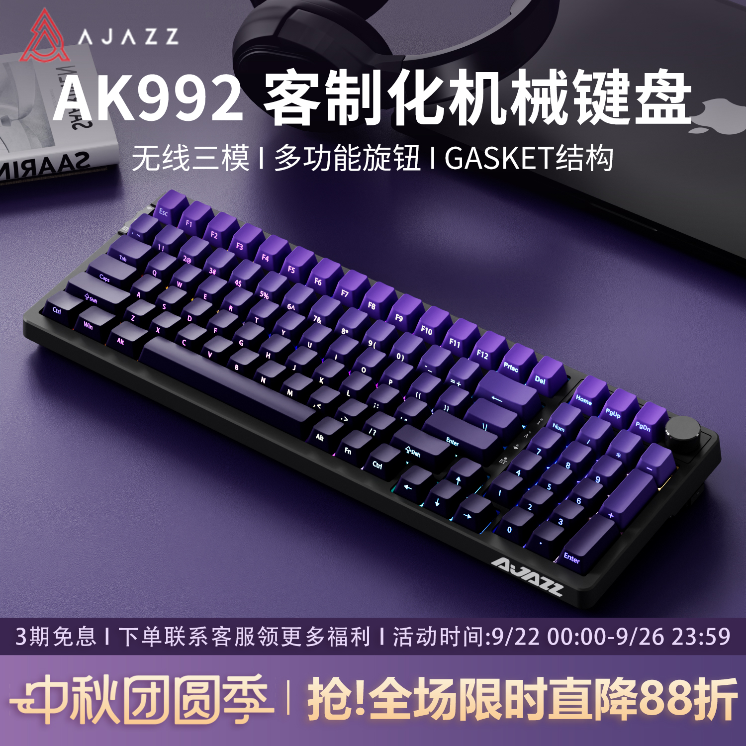 黑爵AK992紫气东来侧刻机械键盘