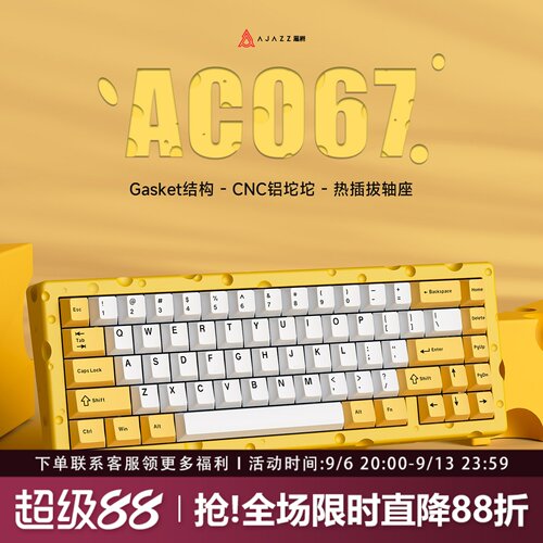 黑爵AC067奶酪铝坨坨机械键盘
