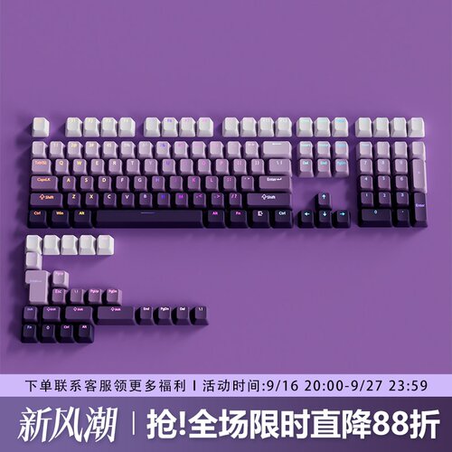 暗香键帽OEM高度正刻PBT渐变透光