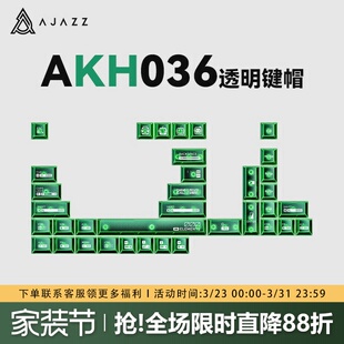 黑爵AKH036透明键帽PC磨砂RGB客制化机械键盘made68 f99pro atk68