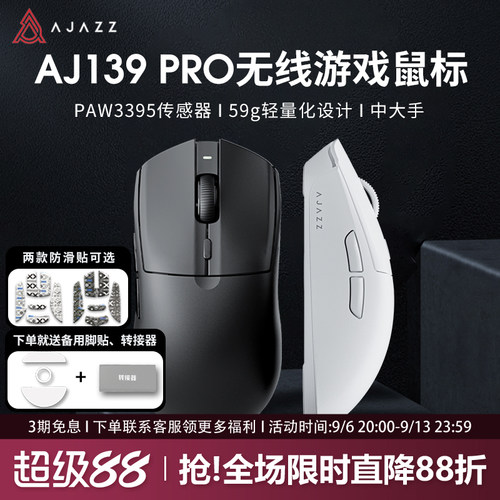 黑爵AJ139pro无线轻量化PAW3395