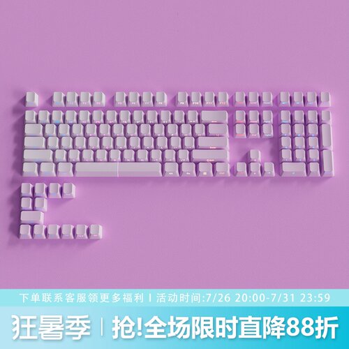 丁香粉紫流光键帽侧刻渐变透光
