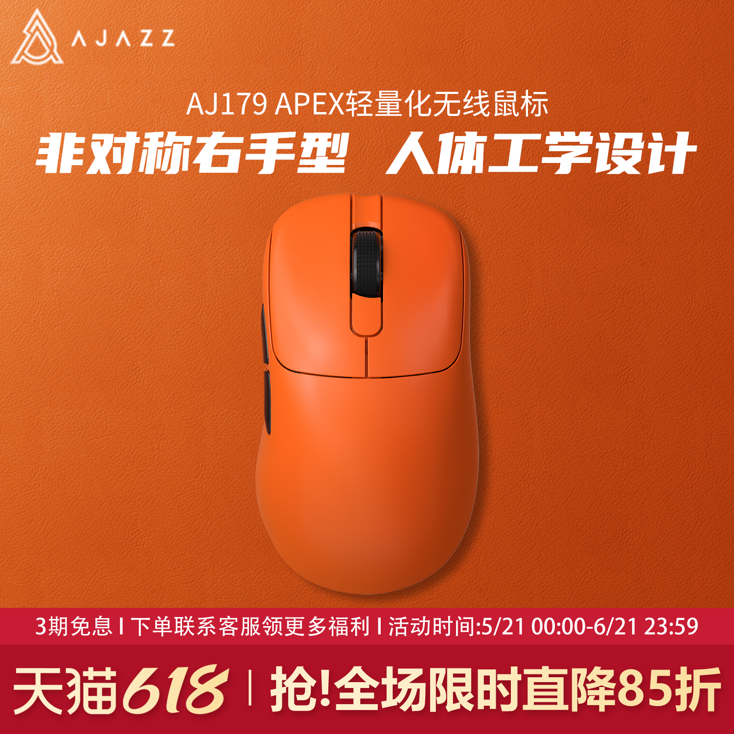 黑爵aj179apex无线鼠标电竞游戏蓝牙三模PAW3950轻量化右手中小手