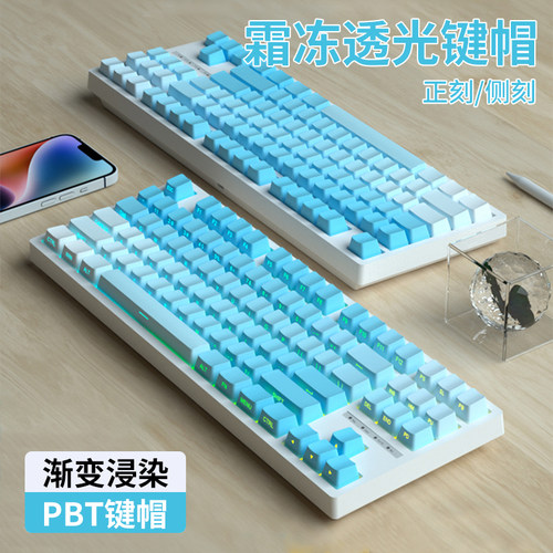 霜冻之蓝键帽正刻侧刻PBT大全套