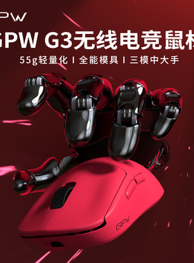 限量首发】GPW G3电竞游戏鼠标gpw3狗屁王三代无线蓝牙三模轻量化
