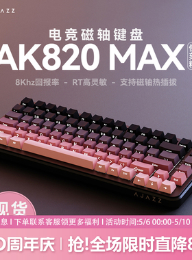 黑爵ak820max磁轴键盘有线游戏电竞专用台式电脑75配列RT无畏契约