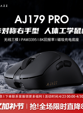 黑爵aj179apex无线鼠标电竞游戏pro蓝牙三模PAW3395轻量化办公