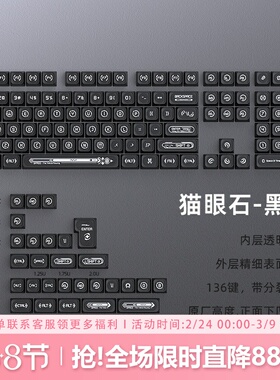 光瞳键帽机械键盘原厂PC黑色猫眼石PBT透光61/68/75/84/87/108键