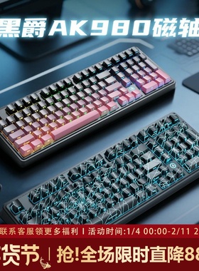 黑爵AK980max磁轴键盘机械游戏电竞专用有线台式电脑无畏契约打瓦
