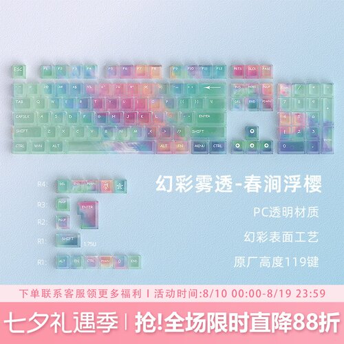 春涧浮樱透明键帽原厂PC雾透透光