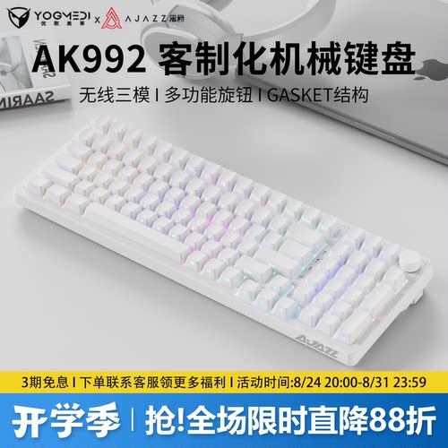 黑爵AK992纯白侧刻无线机械键盘