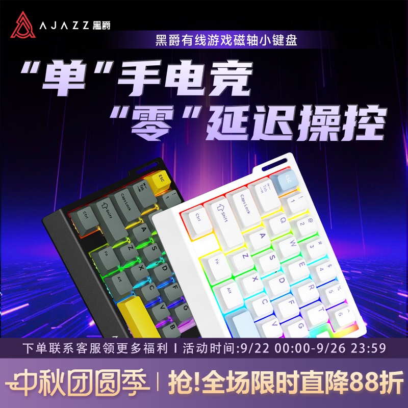 黑爵AK029单手电竞磁轴键盘游戏专用台式电脑有线无畏契约小键盘