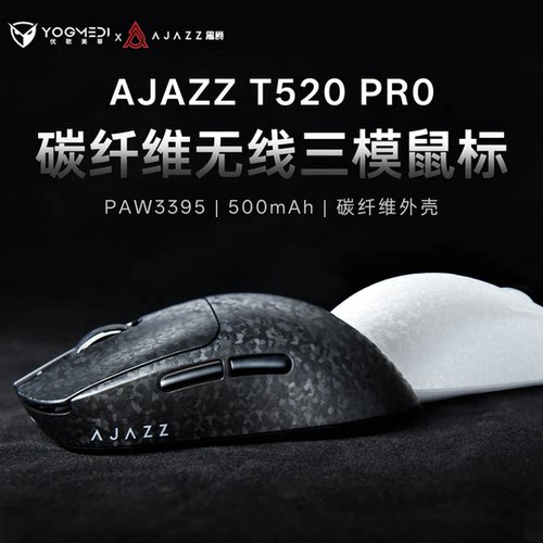 黑爵t520pro碳纤维无线三模鼠标