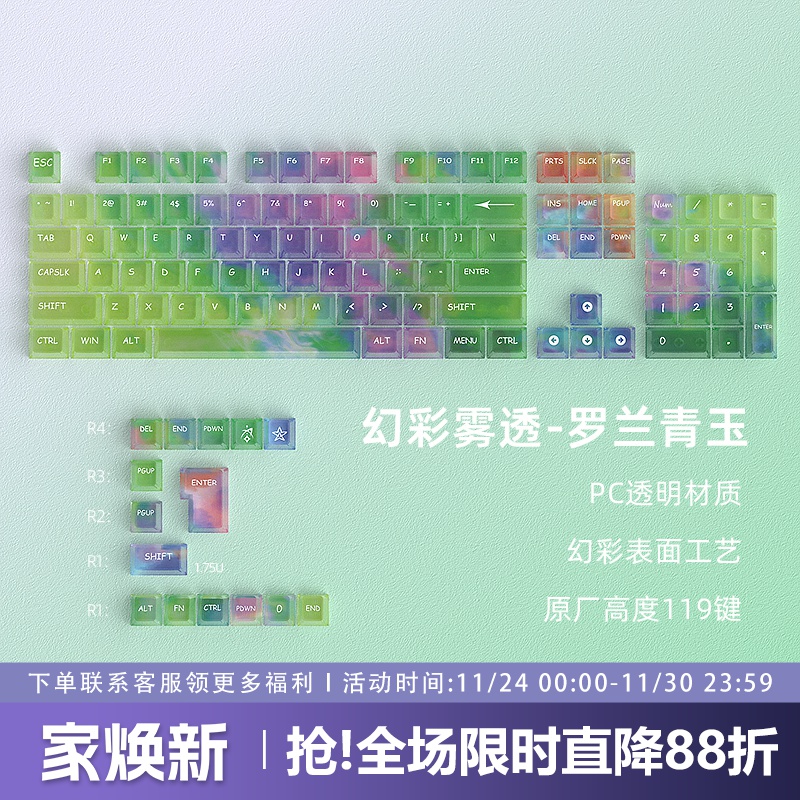 罗兰青玉透明键帽原厂PC雾透绿色