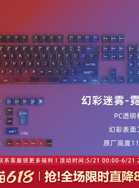 霓虹透明键帽透光原厂高度PC雾透键盘键帽ipi极光 美加狮mad60