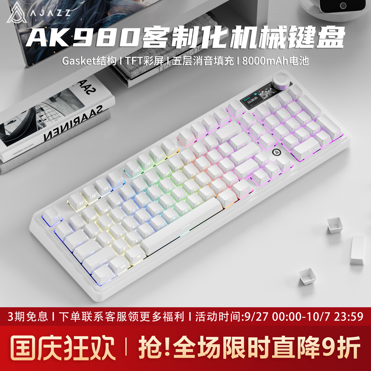 黑爵ak980纯白侧刻三模机械键盘