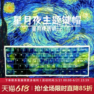 星月夜主题透明键帽透光原厂高度PC雾透键盘键帽atkrs6 迈从k87s