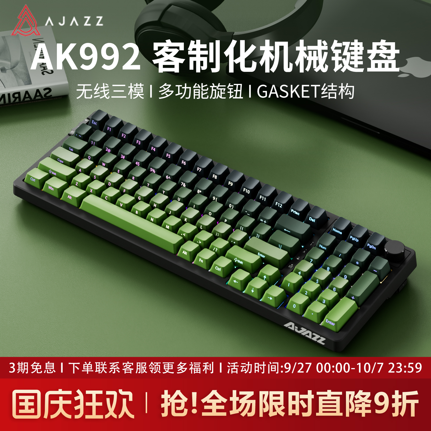 黑爵AK992抹茶侧刻无线机械键盘