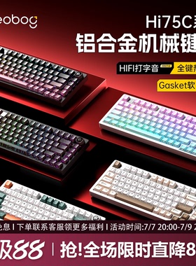 LEOBOG Hi75C铝合金机械键盘75配列铝坨坨套件Gasket结构客制化