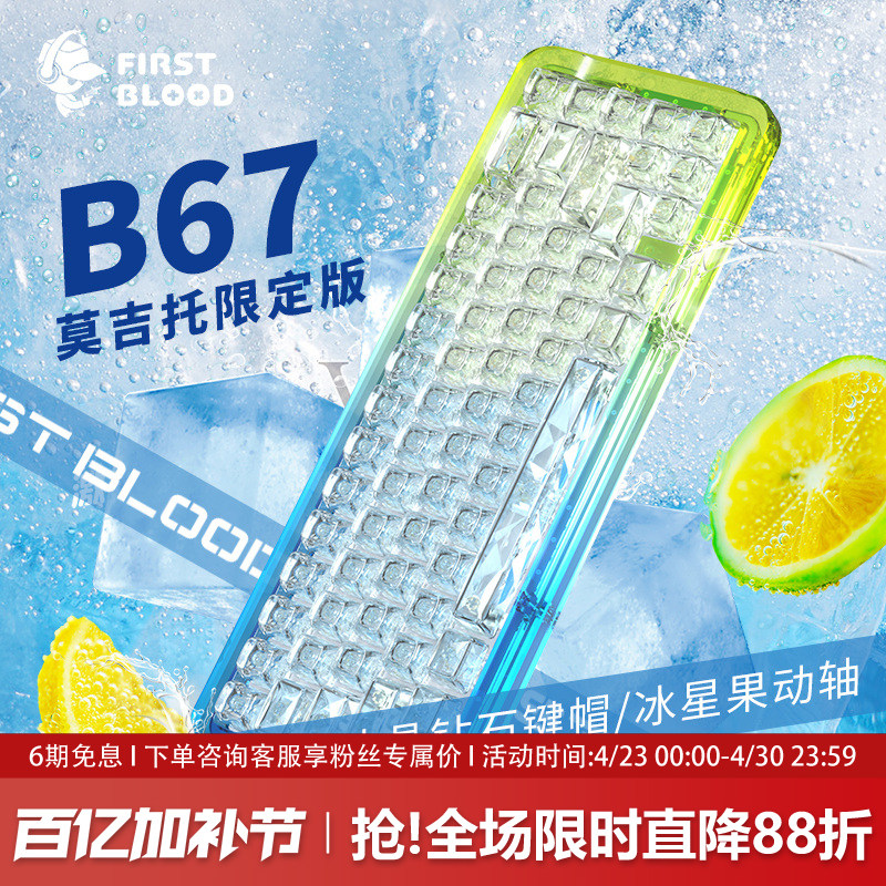 FirstBlood一血mojito无线三模2.4G透明客制化B67莫吉托机械键盘