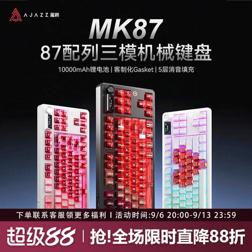 黑爵MK87三模机械键盘电竞游戏