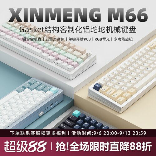 新盟M66铝坨坨机械键盘无线三模