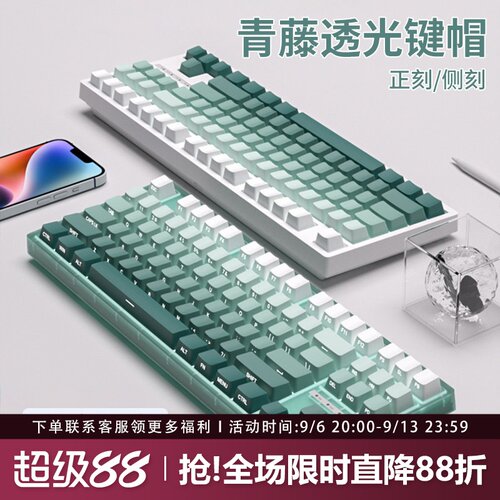 青藤键帽正刻侧刻PBT透光大全套